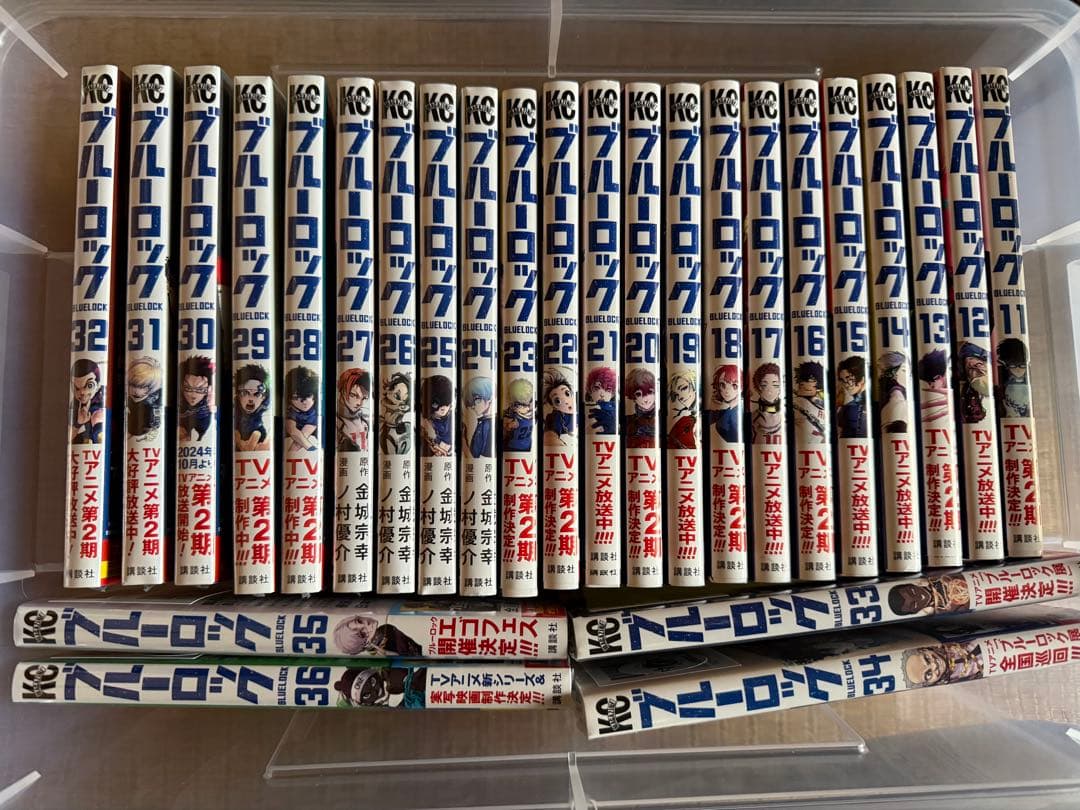 ブルーロック 11〜36巻