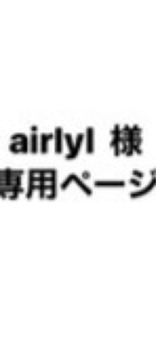 airlyl ページ