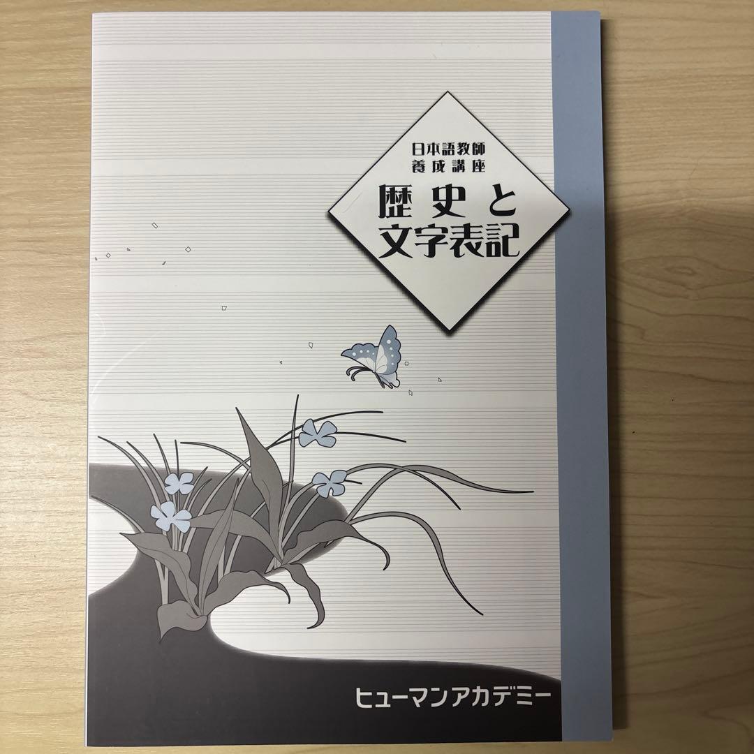 日本語教員養成講座 教材一式 日本語教員試験の学習にも 書籍は最新版