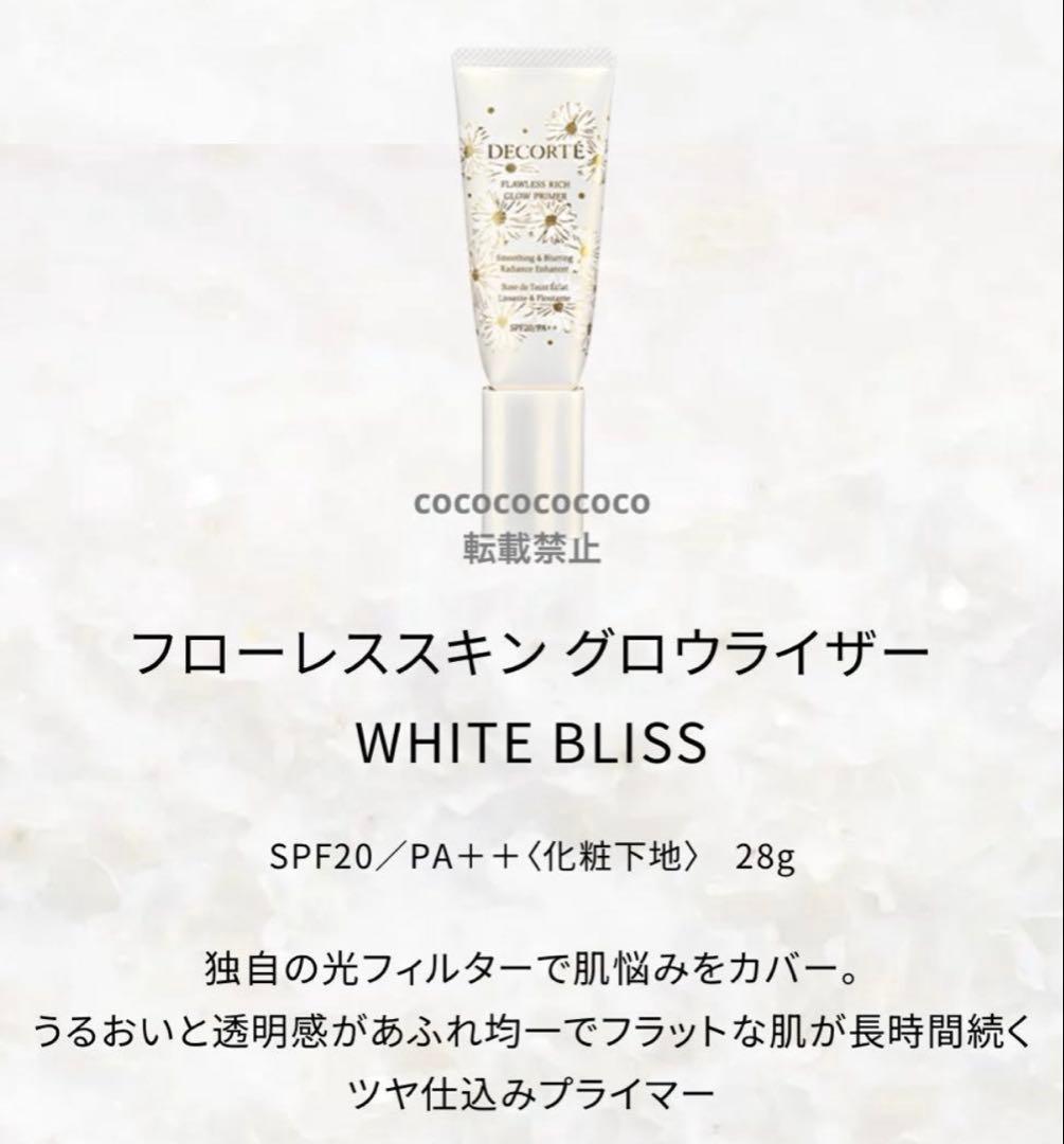 DECORTE コスメデコルテ ホワイトブリス コレクション クリスマスコフレ