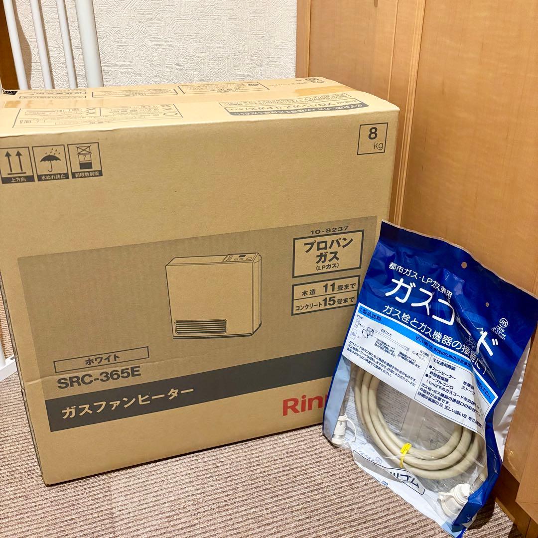リンナイ SRC-365E ガスファンヒーター ガスコード 3m 都市LP兼用