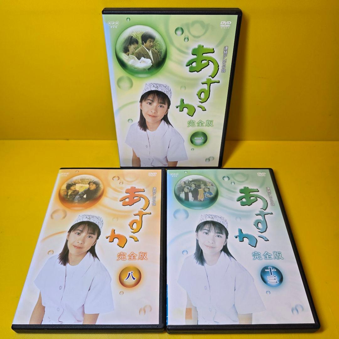 新品ケース交換済み　NHK連続テレビ小説【あすか】完全版　DVD 13枚組