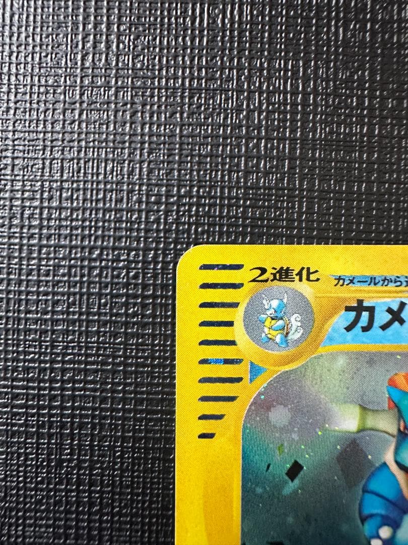 カメックス旧裏 - eプロモカード 013/P