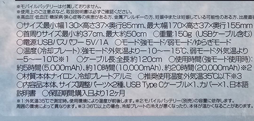 めんたい子様ご検討商品　【未開封品】 ネッククーラーEVO×30個