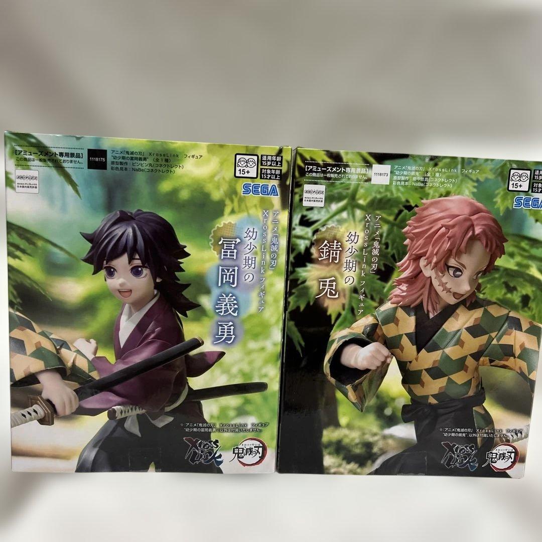 SEGA Xrossing 冨岡義勇 錆兎 幼少期　フィギュアセット