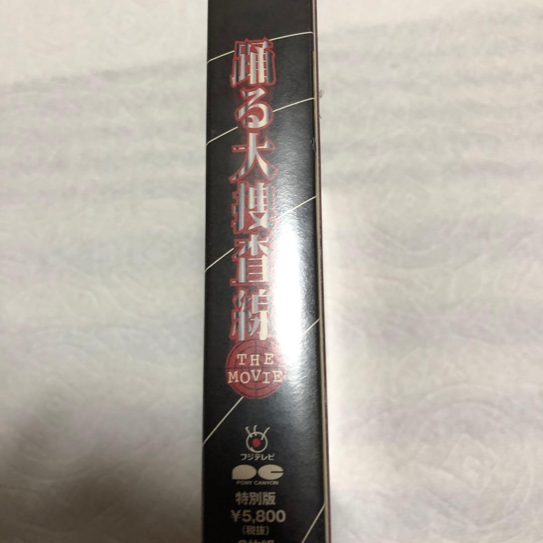 【限定】踊る大捜査線 THE MOVIE 特別版 2枚組DVD
