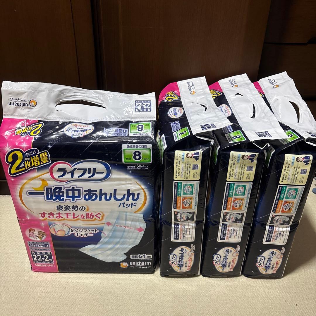 ライフリー 一晩中あんしんパッド8回分24枚×4パック 合計96枚