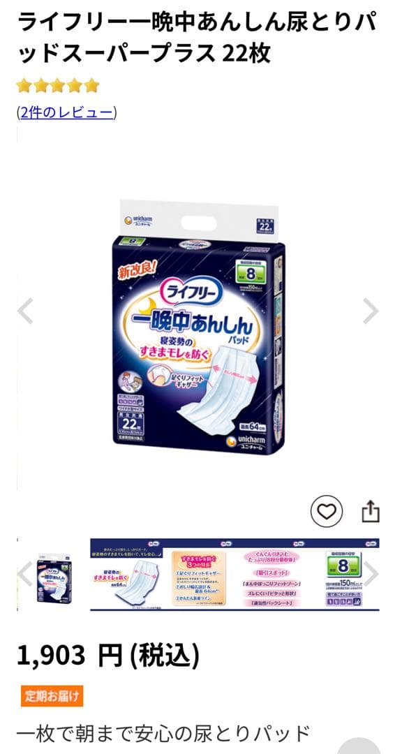 ライフリー 一晩中あんしんパッド8回分24枚×4パック 合計96枚