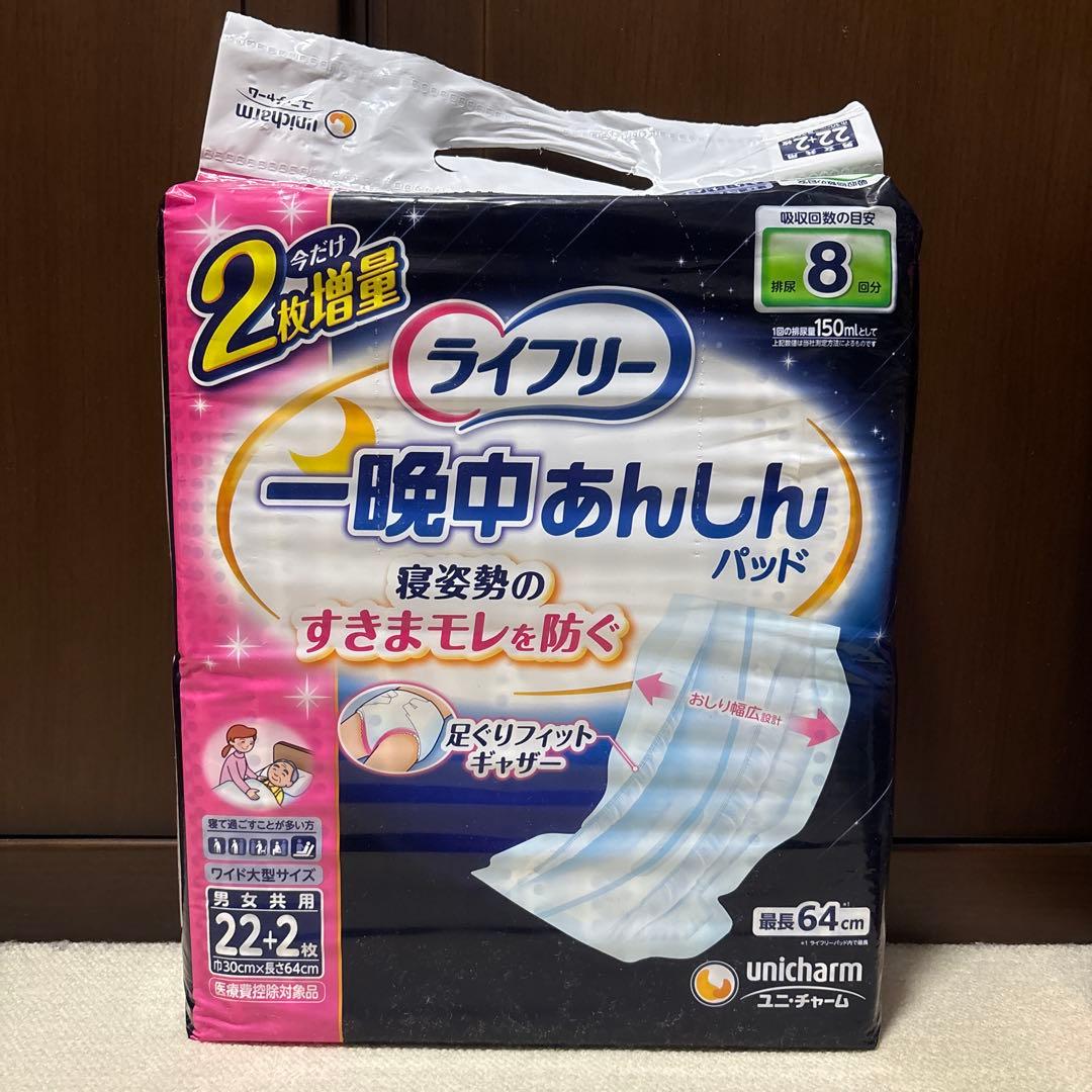 ライフリー 一晩中あんしんパッド8回分24枚×4パック 合計96枚