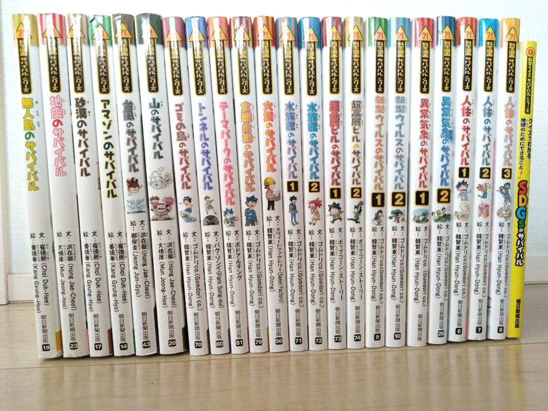 サバイバルシリーズ　全23巻セット