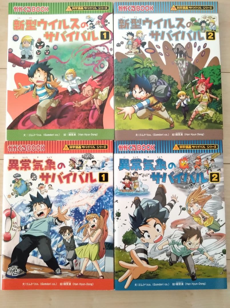 サバイバルシリーズ　全23巻セット