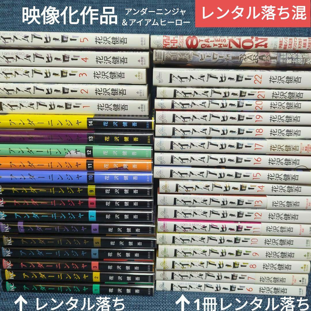 ナ*コ様 映像化作品　アンダーニンジャ　全巻　レンタル落ち＋アイアムヒーロー（中