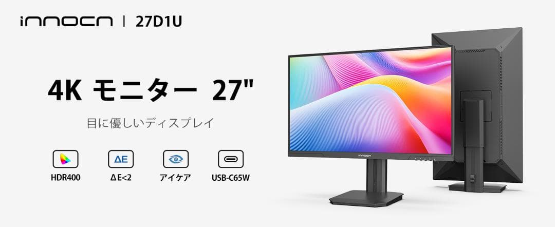 試用のみ「INNOCN 27D1U」27インチ IPSモニター 4K UHD