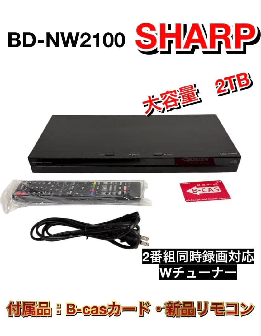 SHARP BD-NW2100 2TB Wチューナー