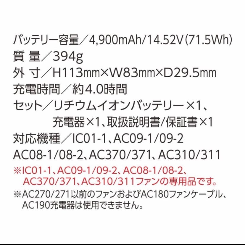 バートルAC09 エアークラフト リチウムイオンバッテリー最新の25年モデル