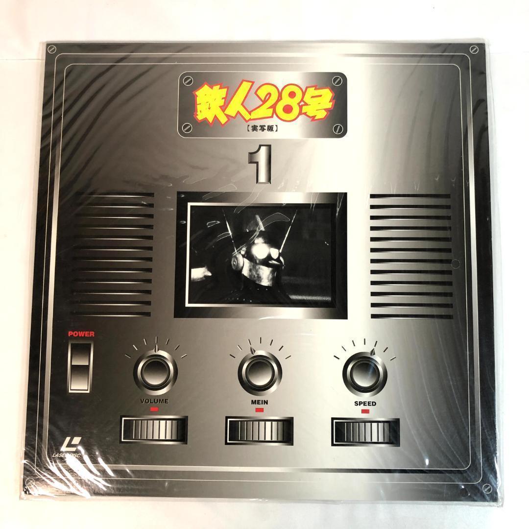 LD、鉄人２８号　1～3巻　実写版　モノクロ画像　未開封品　レーザーディスク