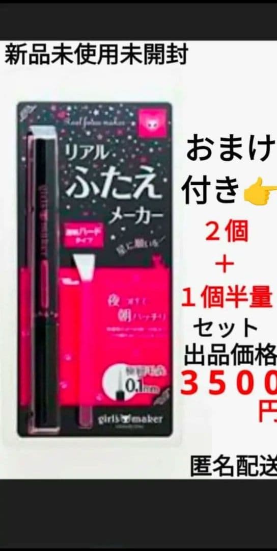 リアルふたえメーカー ２本＋１本 セット おまけ 涙袋 ぷっくり涙袋美容液 2本