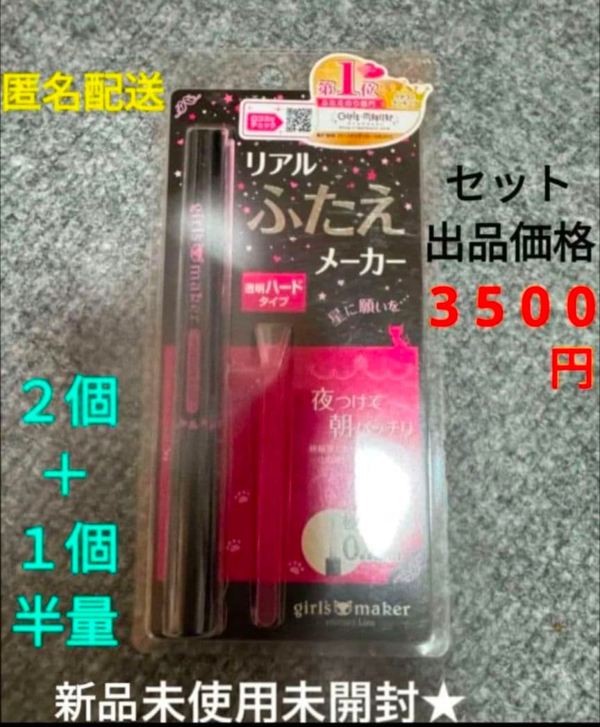 リアルふたえメーカー ２本＋１本 セット おまけ 涙袋 ぷっくり涙袋美容液 2本