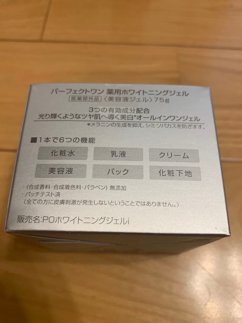 【新品/未開封/未使用】新日本製薬 パーフェクトワン 4点2セット