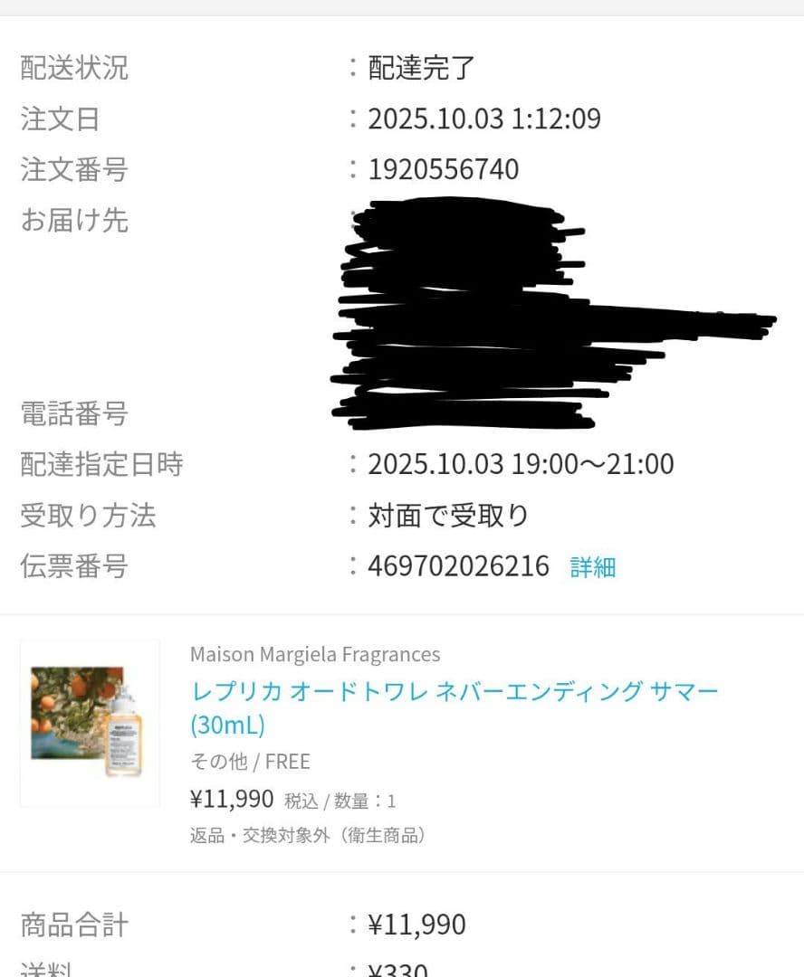 Maison Margiela REPLICA ネバーエンディングサマー