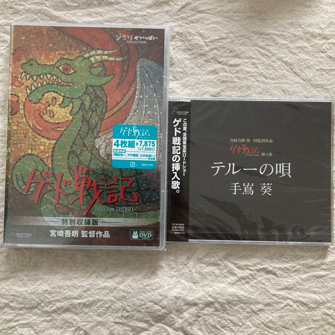 ゲド戦記 DVD & テルーの唄 CD セット