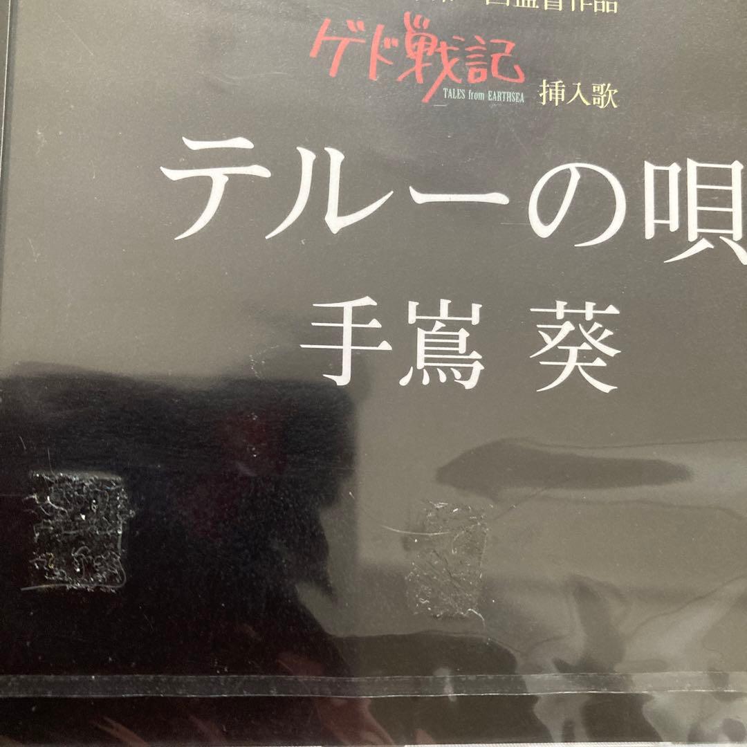 ゲド戦記 DVD & テルーの唄 CD セット