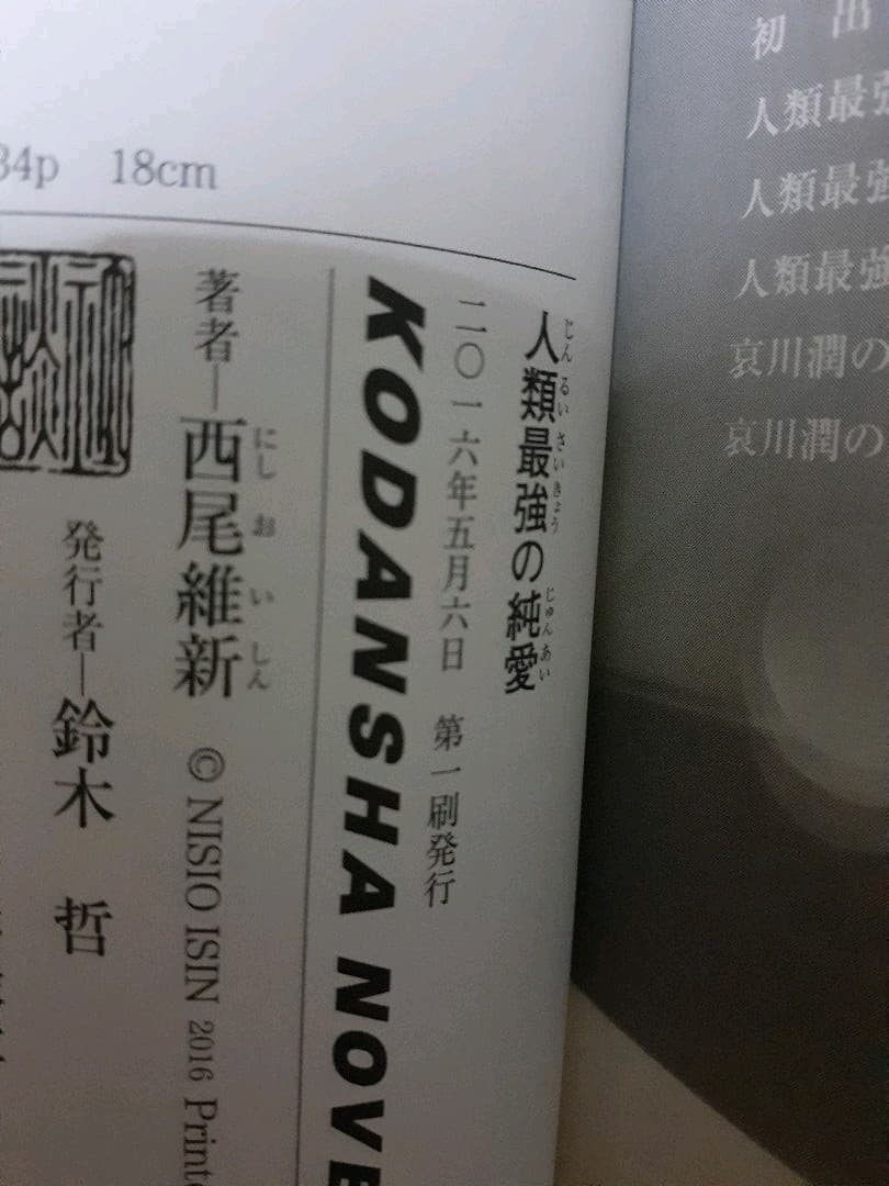 人類最強の純愛　哀川潤名刺付き