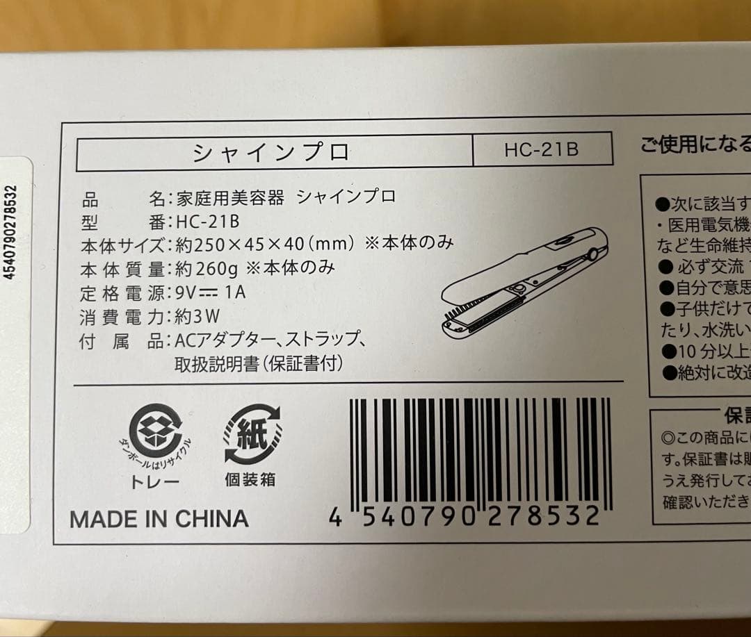 【美品】YA-MAN ヤーマン シャインプロ HC-21 超音波 トリートメント