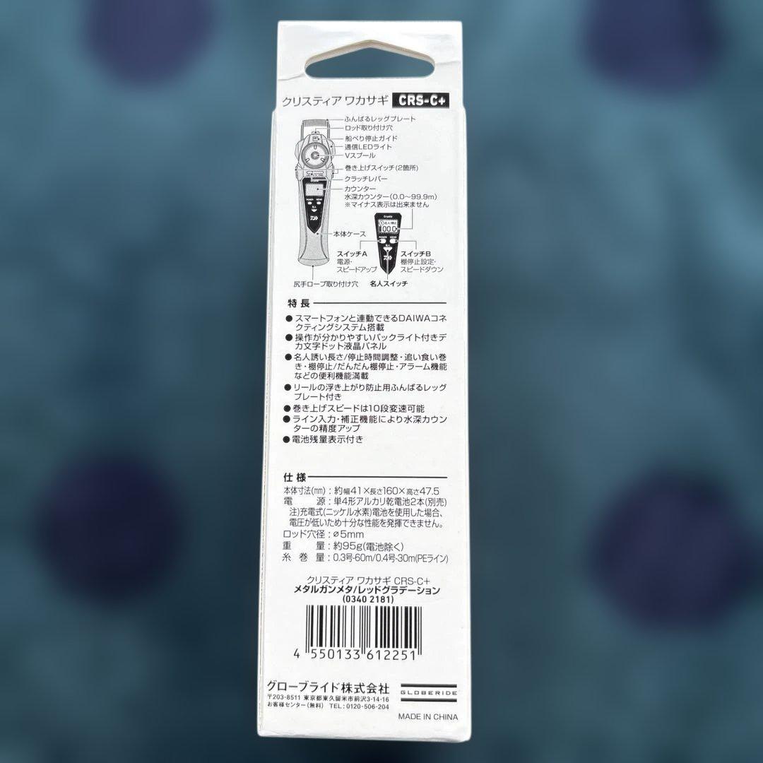 ダイワ クリスティア CRS-C+ メタルガンメタレッド 　　ホワイト2台セット