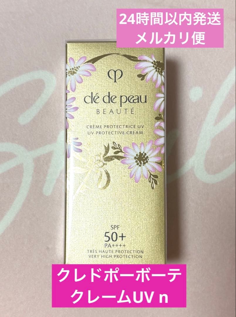 新品未開封　限定デザイン　クレームUV n 日焼け止めクリーム