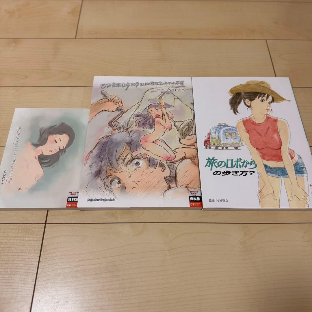 日本アニメーター見本市資料集 3冊セット