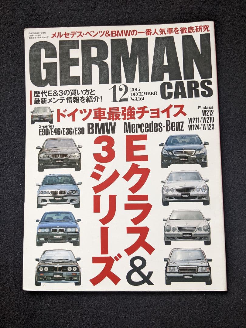 GERMAN CARS ベンツ　Eクラス　 3シリーズ　メンテナンス
