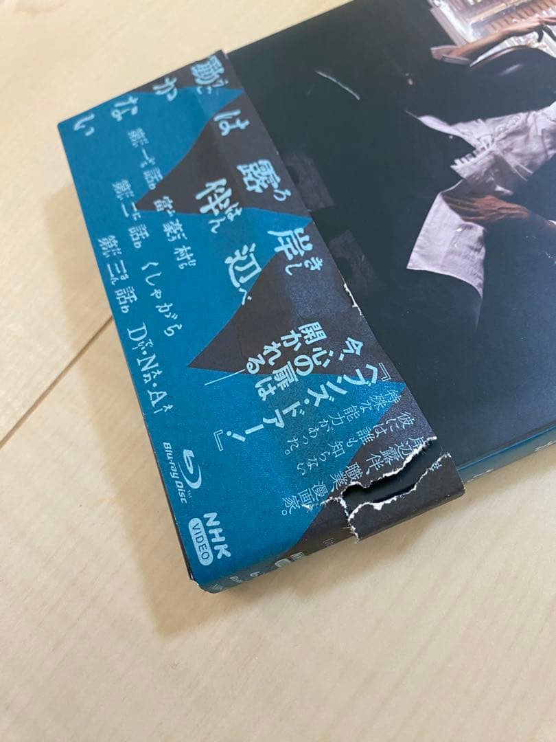 岸辺露伴は動かない　DVD 1〜3