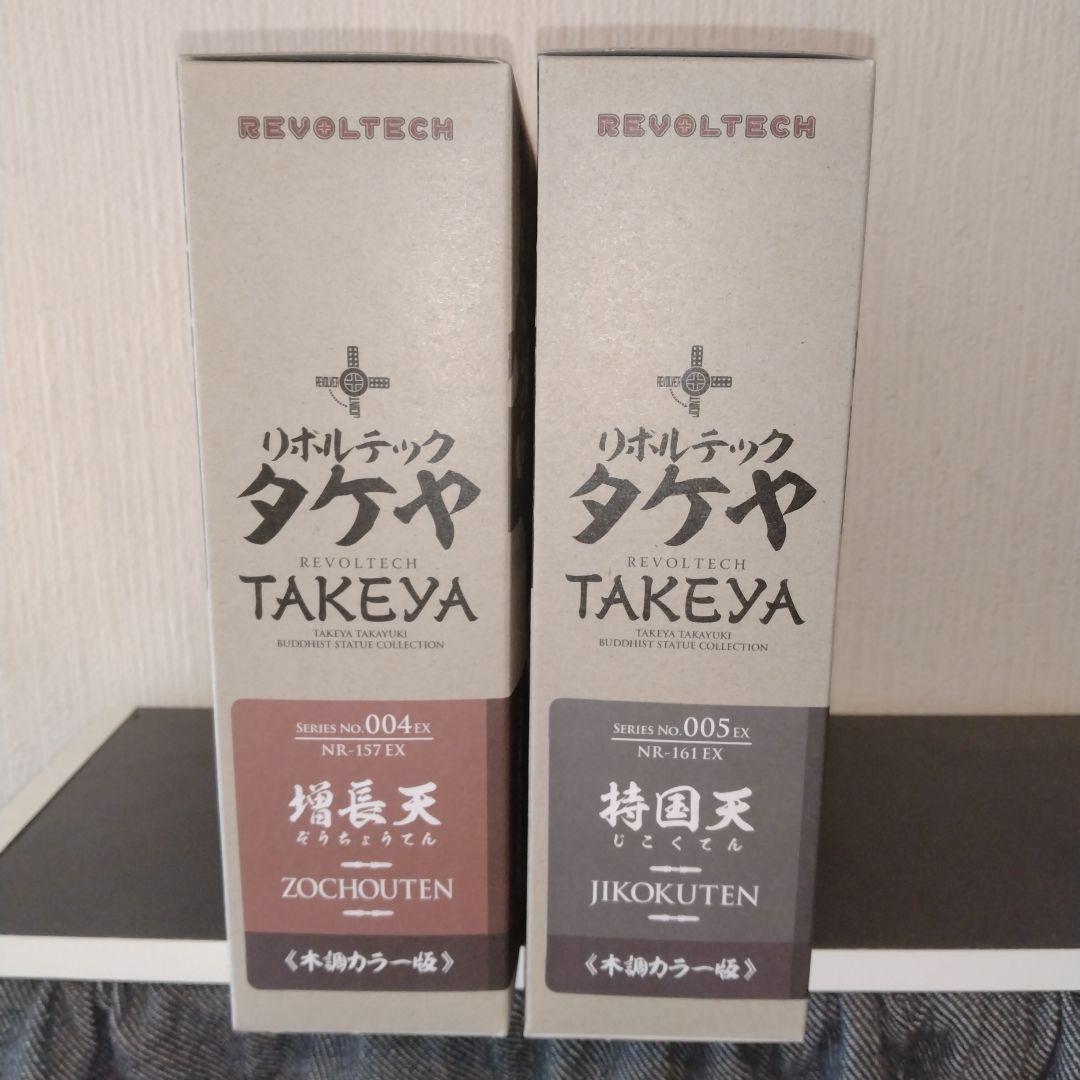 リボルテック　タケヤ