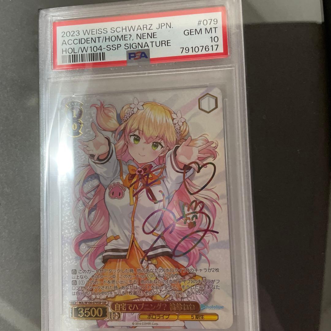 ヴァイスシュヴァルツ 自宅でハプニング？桃鈴ねね　SSP PSA10