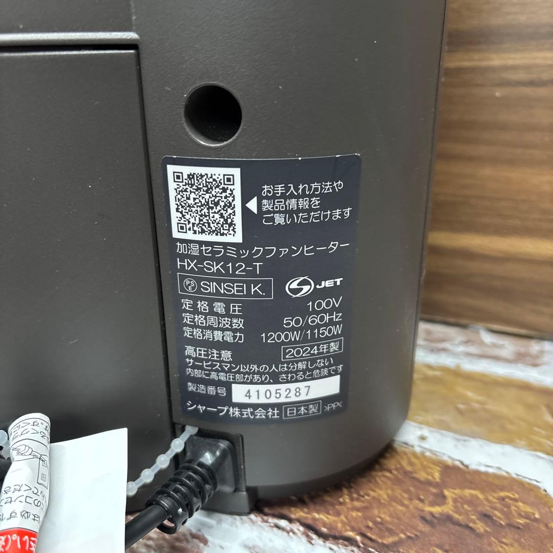 【2024年製】SHARP 加湿セラミックファンヒーター HX-SK12-T