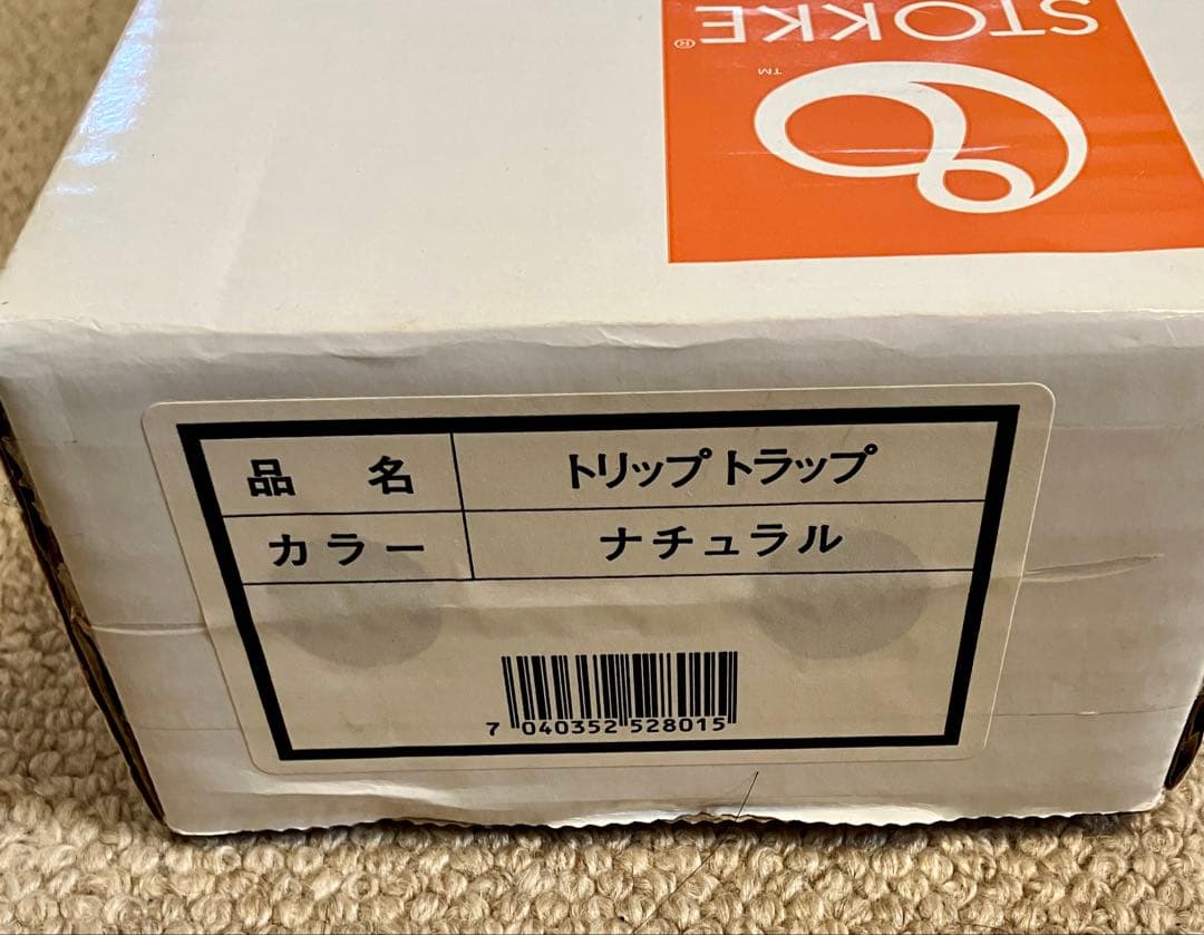 STOKKE Tripp Trapp ナチュラル　本体