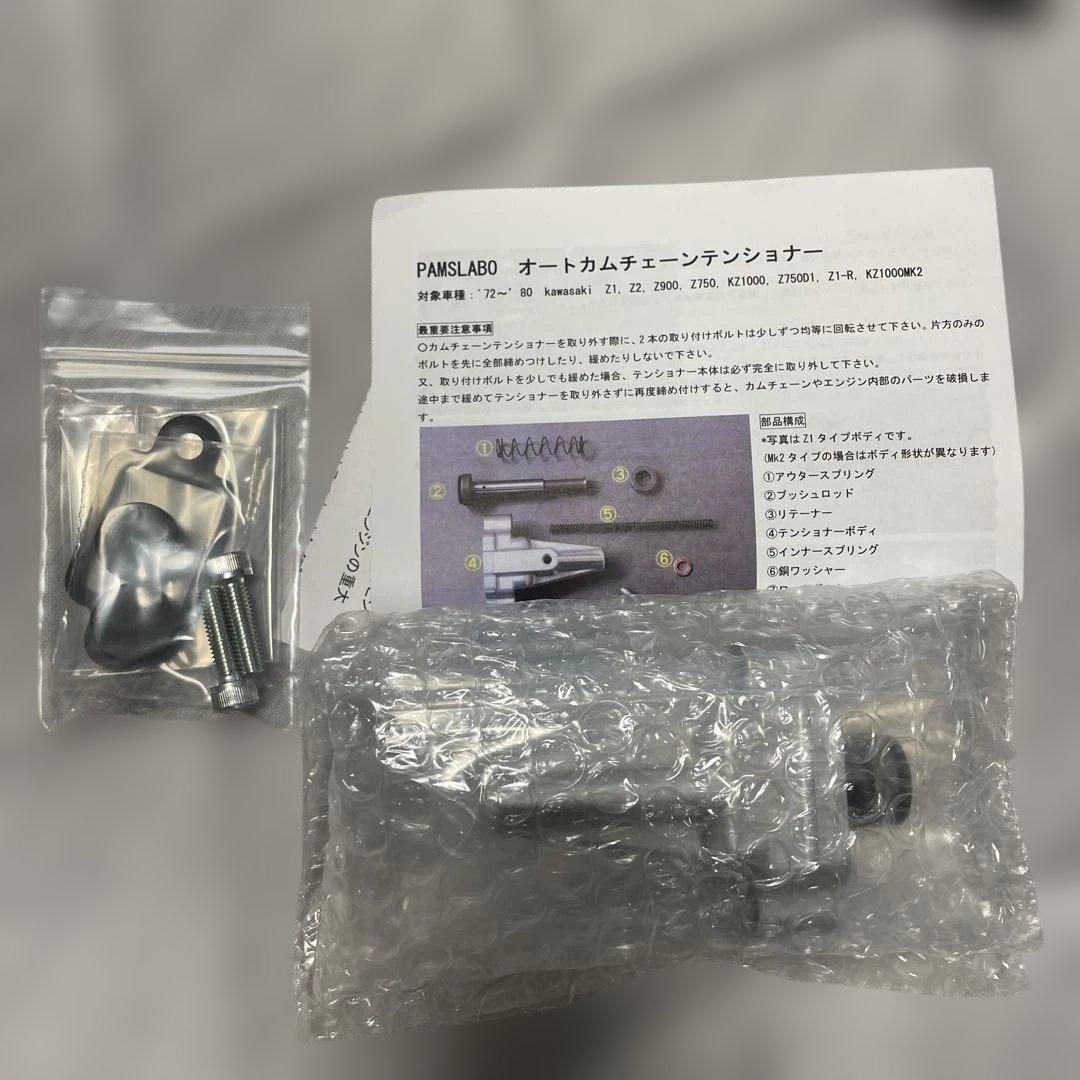 PAMS パムス　オートカムチェーンテンショナー　Z1 タイプ　新品
