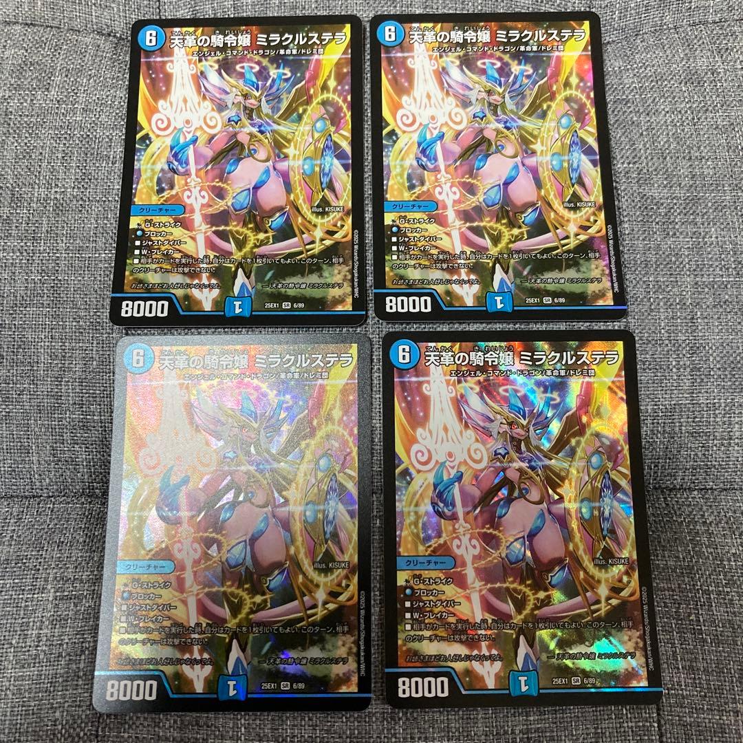 【新品】　ミラクルステラ　4枚セット