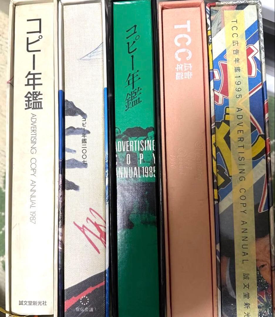 TCCコピー年鑑セット 1985/1987/1990/1995/2007 大特価