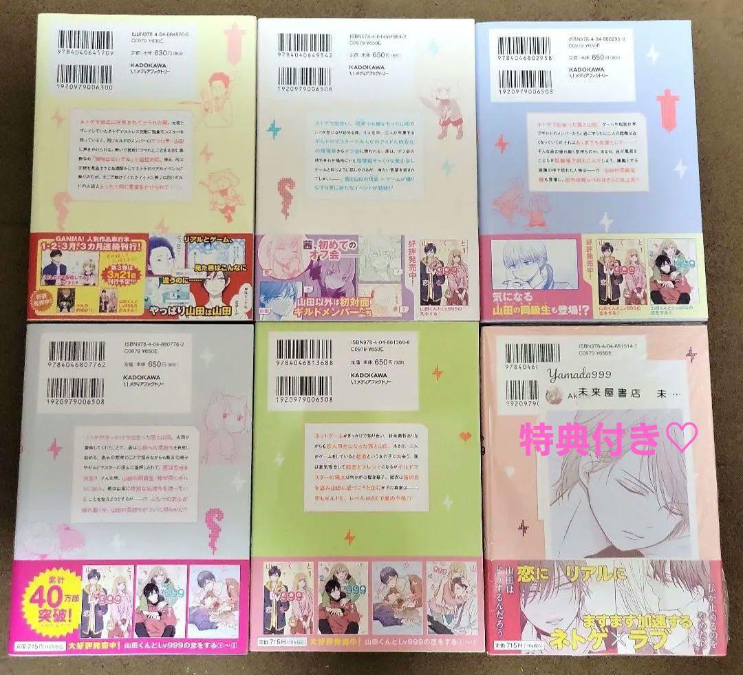 山田くんとlv999の恋をする 初版コミック＆特典＆複製原画＆学生証＆アクスタ他