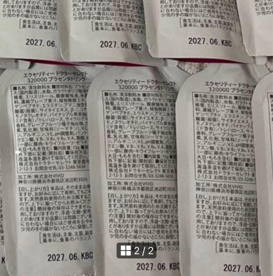 【4箱】正規品 ドクターセレクト/300000プラセンタドリンクスマートパック