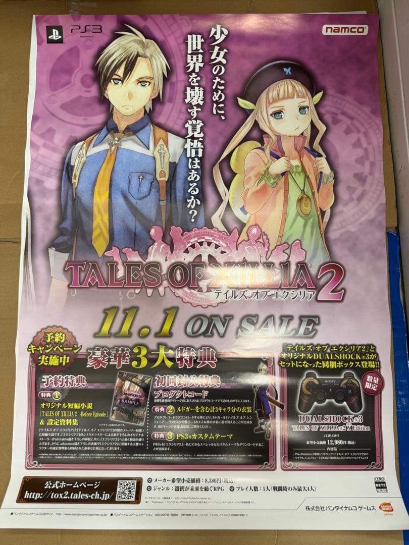 テイルズオブエクシリア2 店頭用販促ポスター