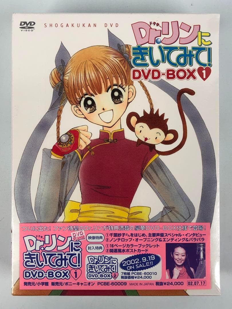 未開封 Dr.リンにきいてみて！ DVD-BOX 1