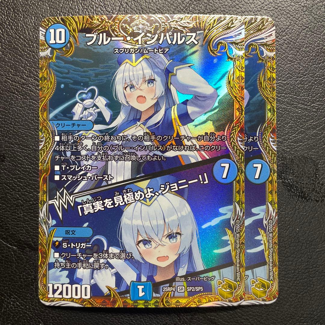 ブルーインパルス　金トレジャー