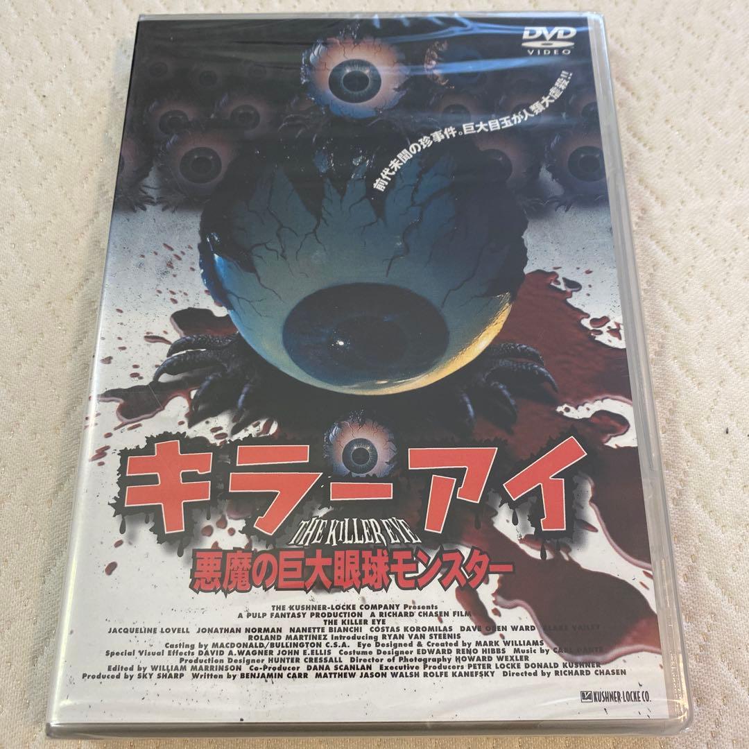 キラーアイ DVD 廃盤希少　新品の未開封品