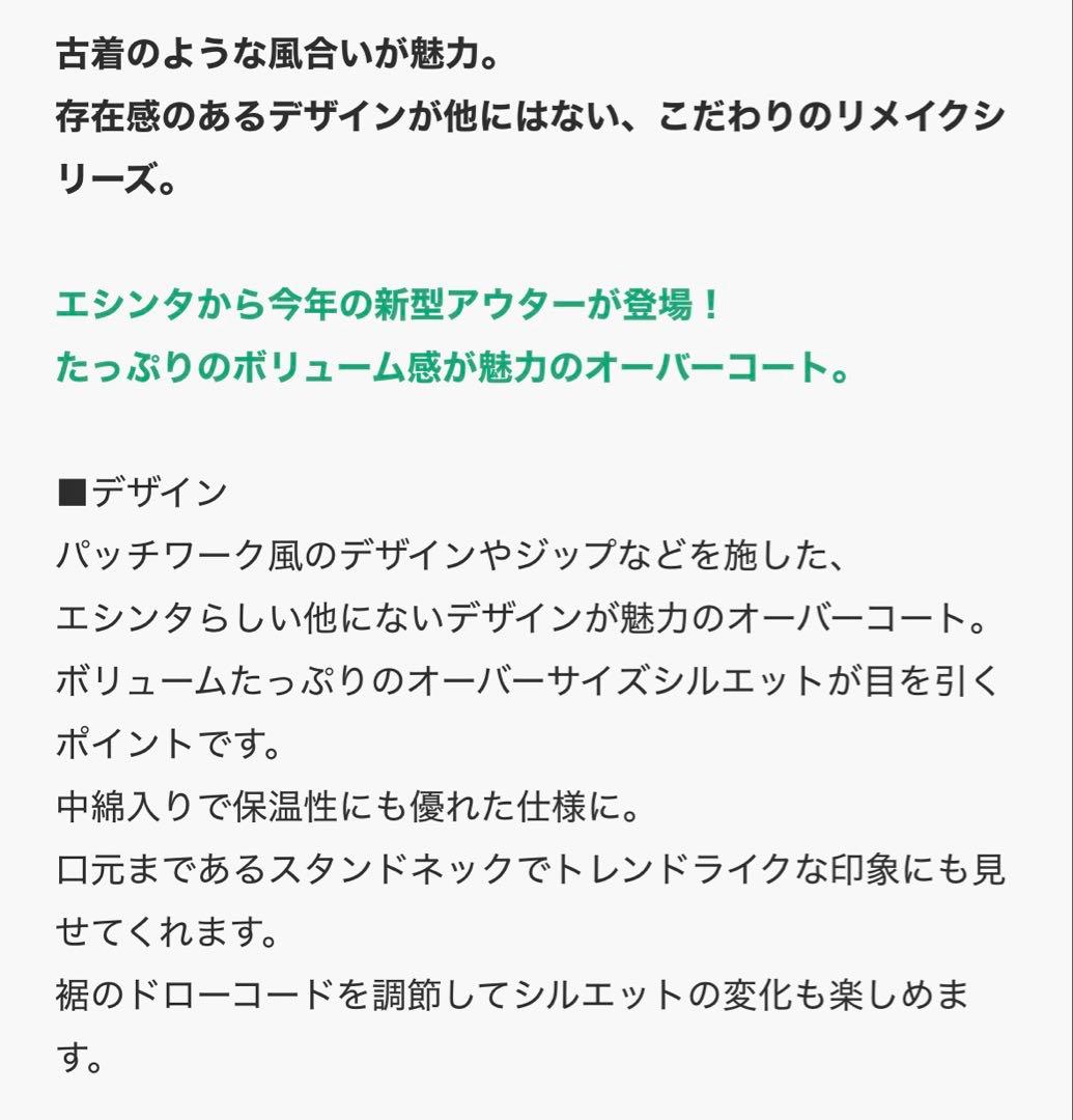 値下げ中 etsinta エシンタ モンスター中綿オーバーコート