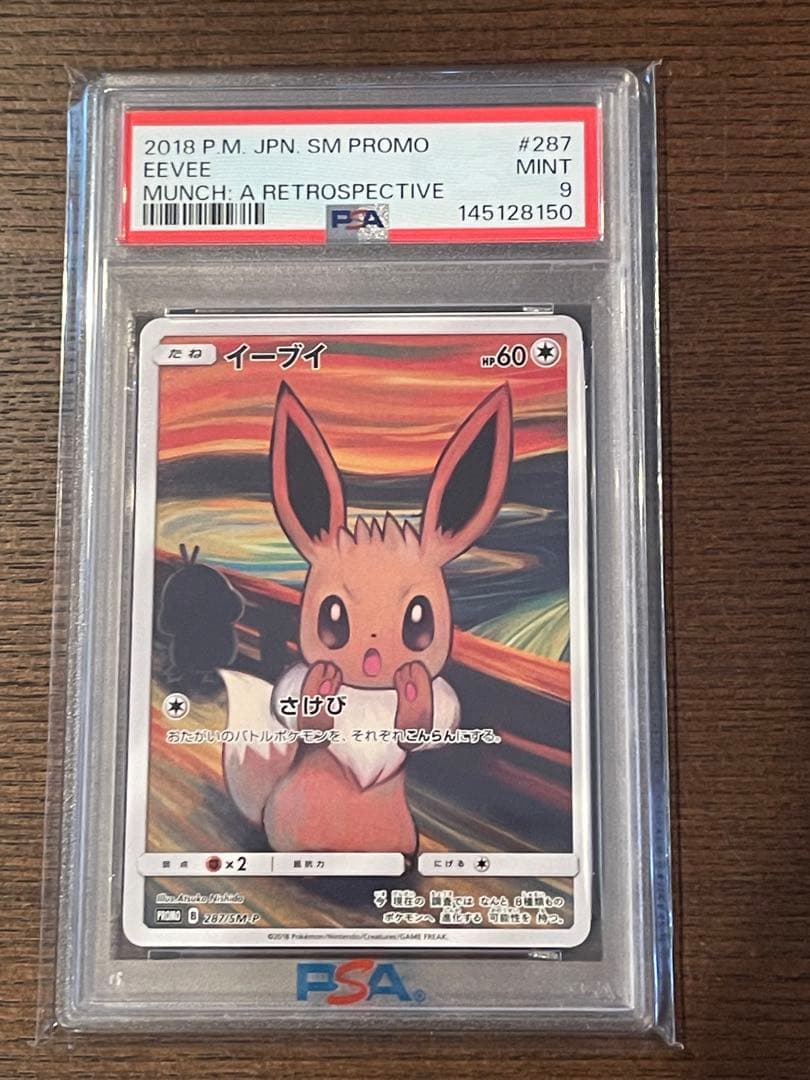 PSA9イーブイ：ムンク展×ポケモンカードゲーム PROMO SM-Pプロモ