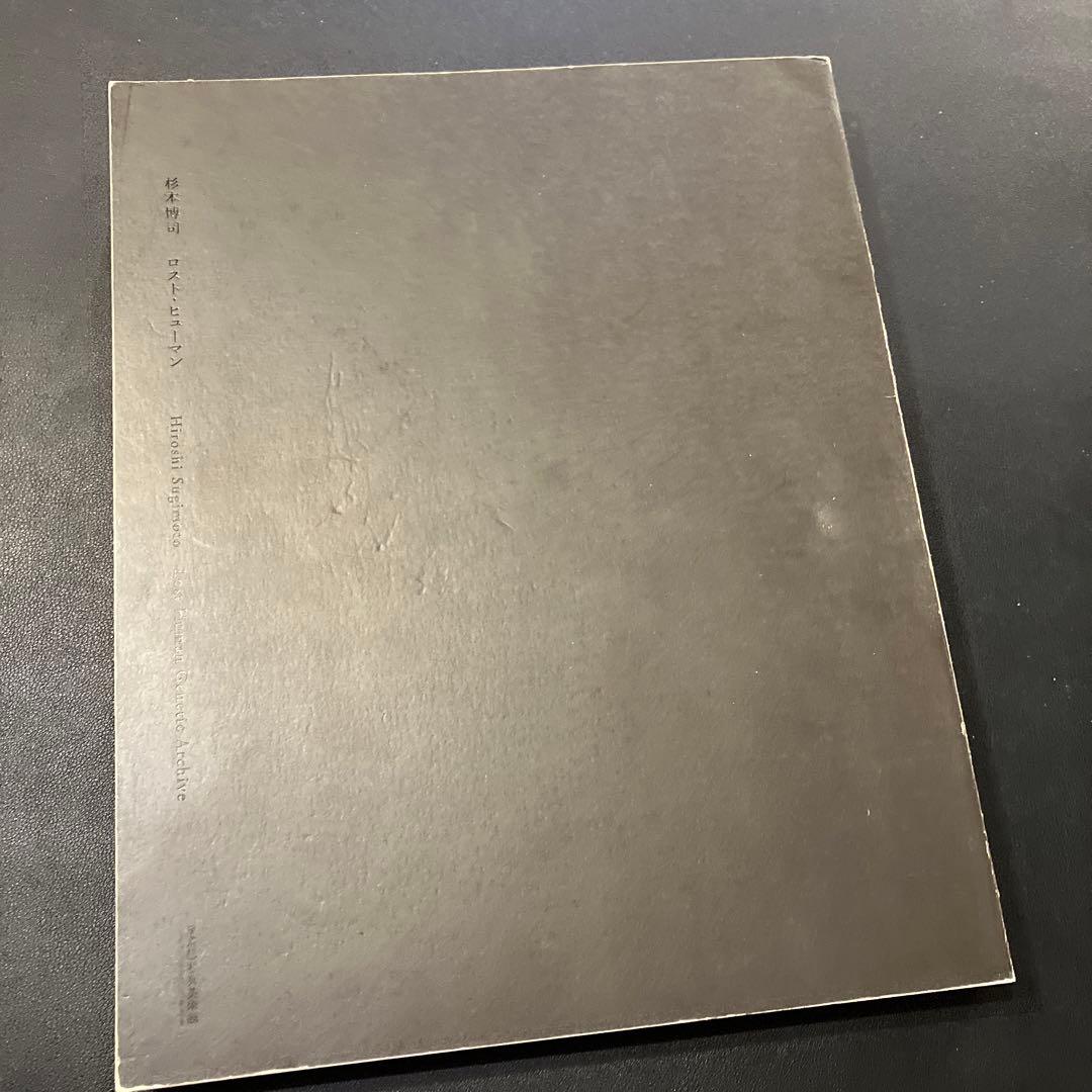 ロスト・ヒューマン　杉本博司 図録