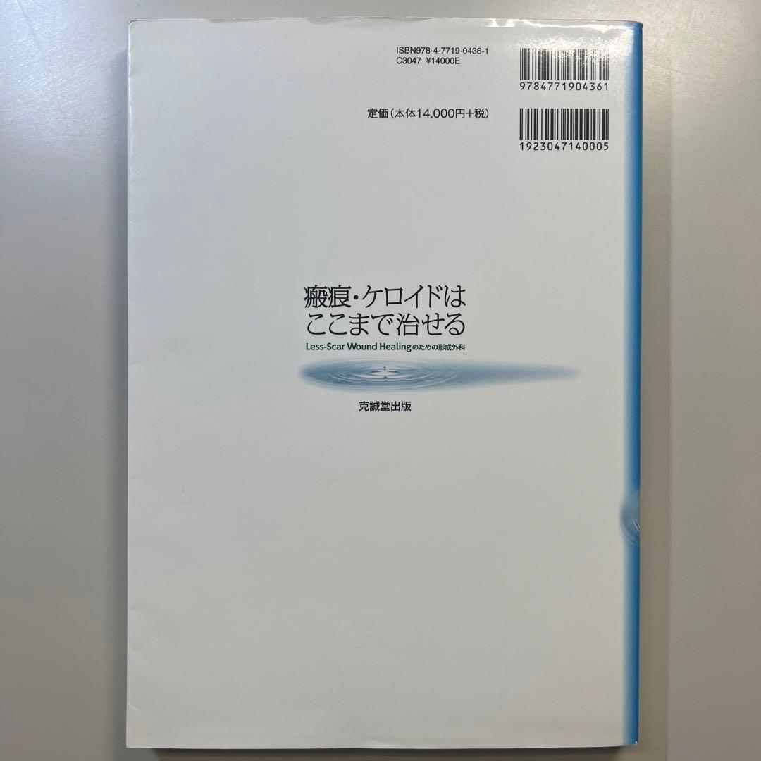 小川令　形成外科　瘢痕・ケロイドはここまで治せる
